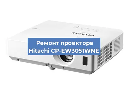 Замена лампы на проекторе Hitachi CP-EW3051WNE в Ростове-на-Дону